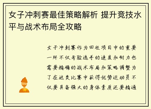 女子冲刺赛最佳策略解析 提升竞技水平与战术布局全攻略 女子冲刺赛最佳策略解析 提升竞技水平与战术布局全攻略