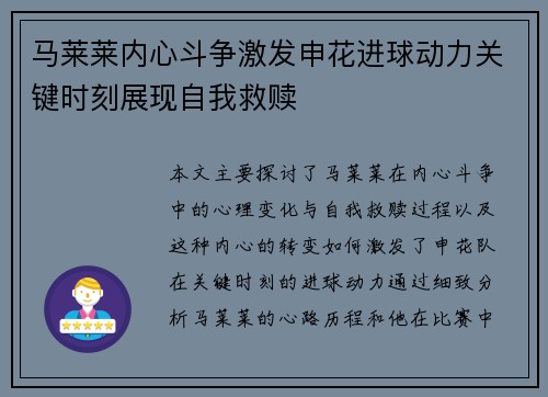 马莱莱内心斗争激发申花进球动力关键时刻展现自我救赎 马莱莱内心斗争激发申花进球动力关键时刻展现自我救赎