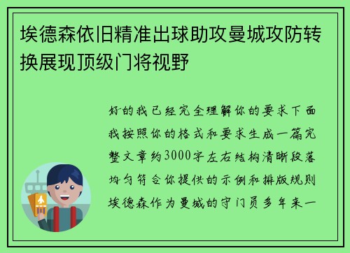 埃德森依旧精准出球助攻曼城攻防转换展现顶级门将视野 埃德森依旧精准出球助攻曼城攻防转换展现顶级门将视野