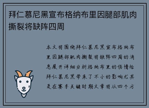 拜仁慕尼黑宣布格纳布里因腿部肌肉撕裂将缺阵四周 拜仁慕尼黑宣布格纳布里因腿部肌肉撕裂将缺阵四周