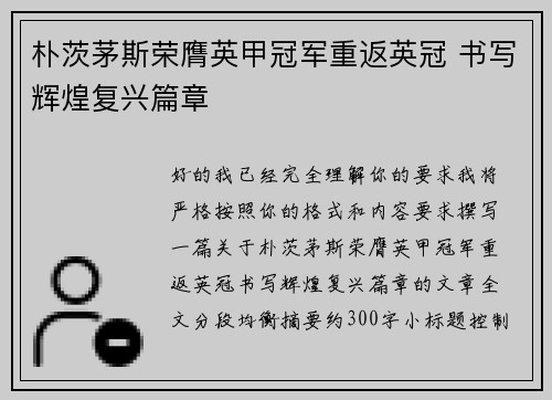 朴茨茅斯荣膺英甲冠军重返英冠 书写辉煌复兴篇章 朴茨茅斯荣膺英甲冠军重返英冠 书写辉煌复兴篇章