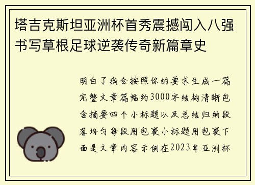 塔吉克斯坦亚洲杯首秀震撼闯入八强书写草根足球逆袭传奇新篇章史 塔吉克斯坦亚洲杯首秀震撼闯入八强书写草根足球逆袭传奇新篇章史