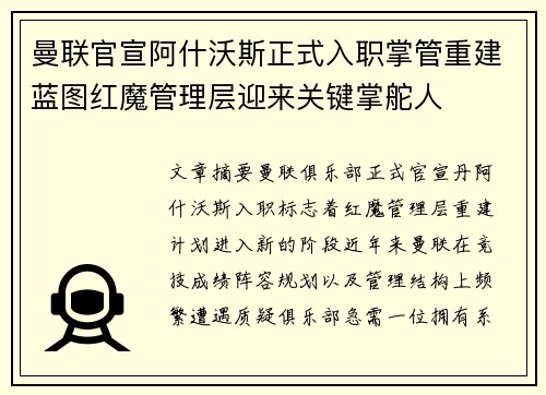曼联官宣阿什沃斯正式入职掌管重建蓝图红魔管理层迎来关键掌舵人
