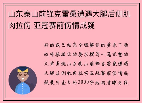 山东泰山前锋克雷桑遭遇大腿后侧肌肉拉伤 亚冠赛前伤情成疑 山东泰山前锋克雷桑遭遇大腿后侧肌肉拉伤 亚冠赛前伤情成疑