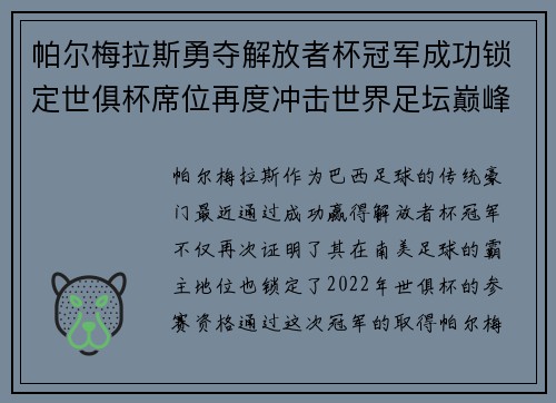 帕尔梅拉斯勇夺解放者杯冠军成功锁定世俱杯席位再度冲击世界足坛巅峰荣耀 帕尔梅拉斯勇夺解放者杯冠军成功锁定世俱杯席位再度冲击世界足坛巅峰荣耀